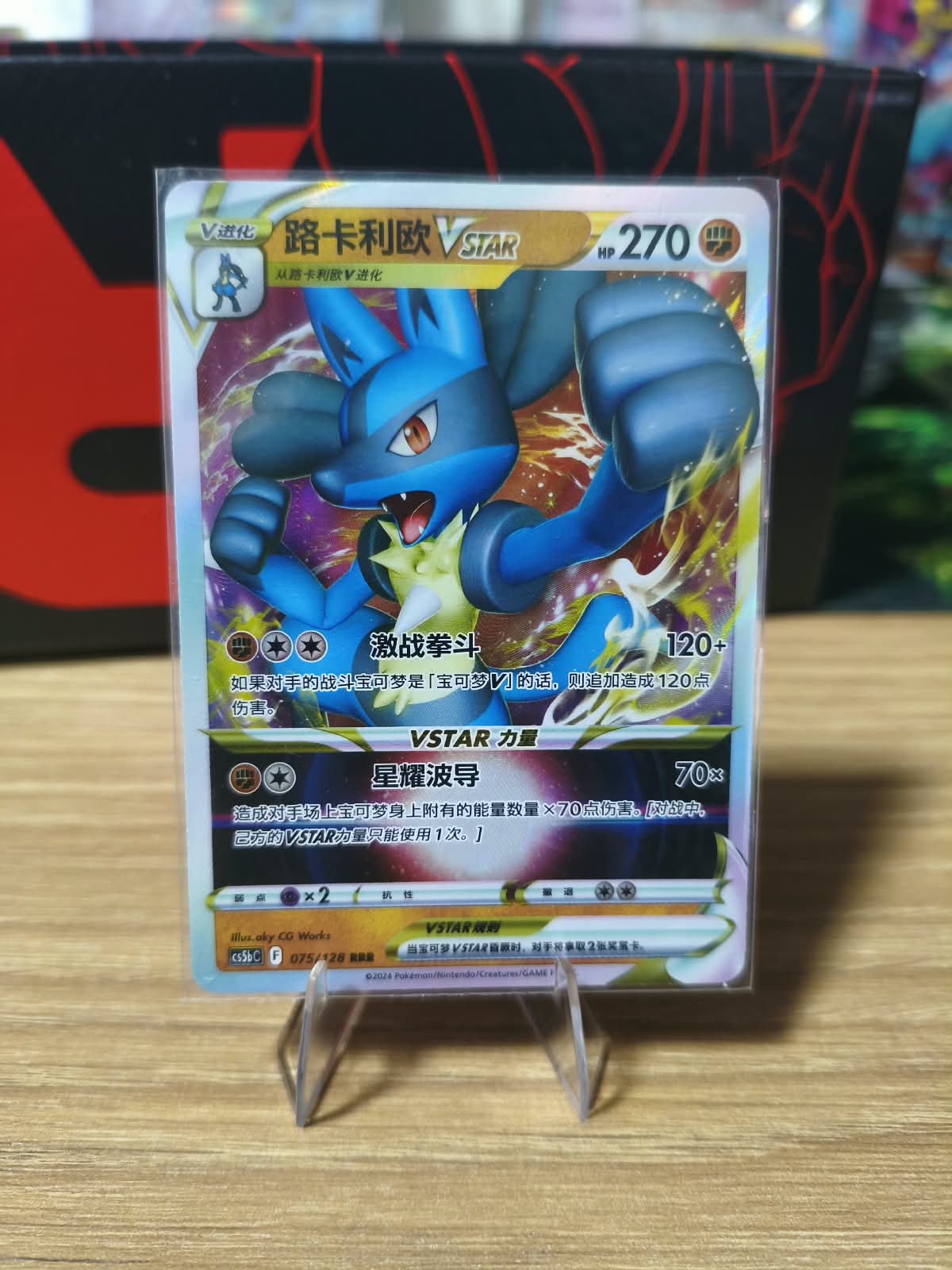 Lucario-V-ASTRO