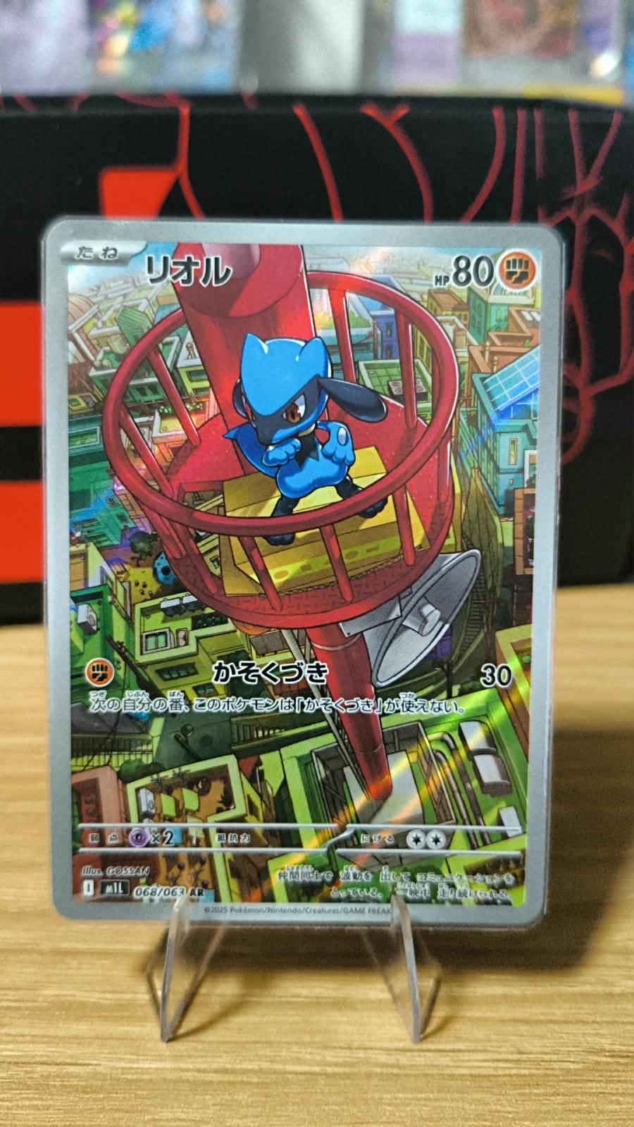 Riolu - Mega Brave
